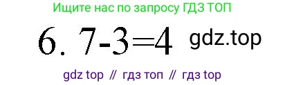 Математика, 1 класс Тетрадь учебных достижений, автор: Волкова Светлана Ивановна, издательство Просвещение, Москва, 2023, белого цвета, страница 33, номер 6, Решение