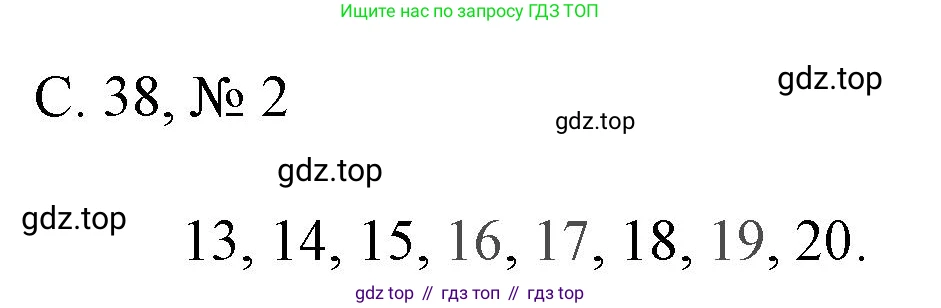 Математика, 1 класс Тетрадь учебных достижений, автор: Волкова Светлана Ивановна, издательство Просвещение, Москва, 2023, белого цвета, страница 38, номер 2, Решение