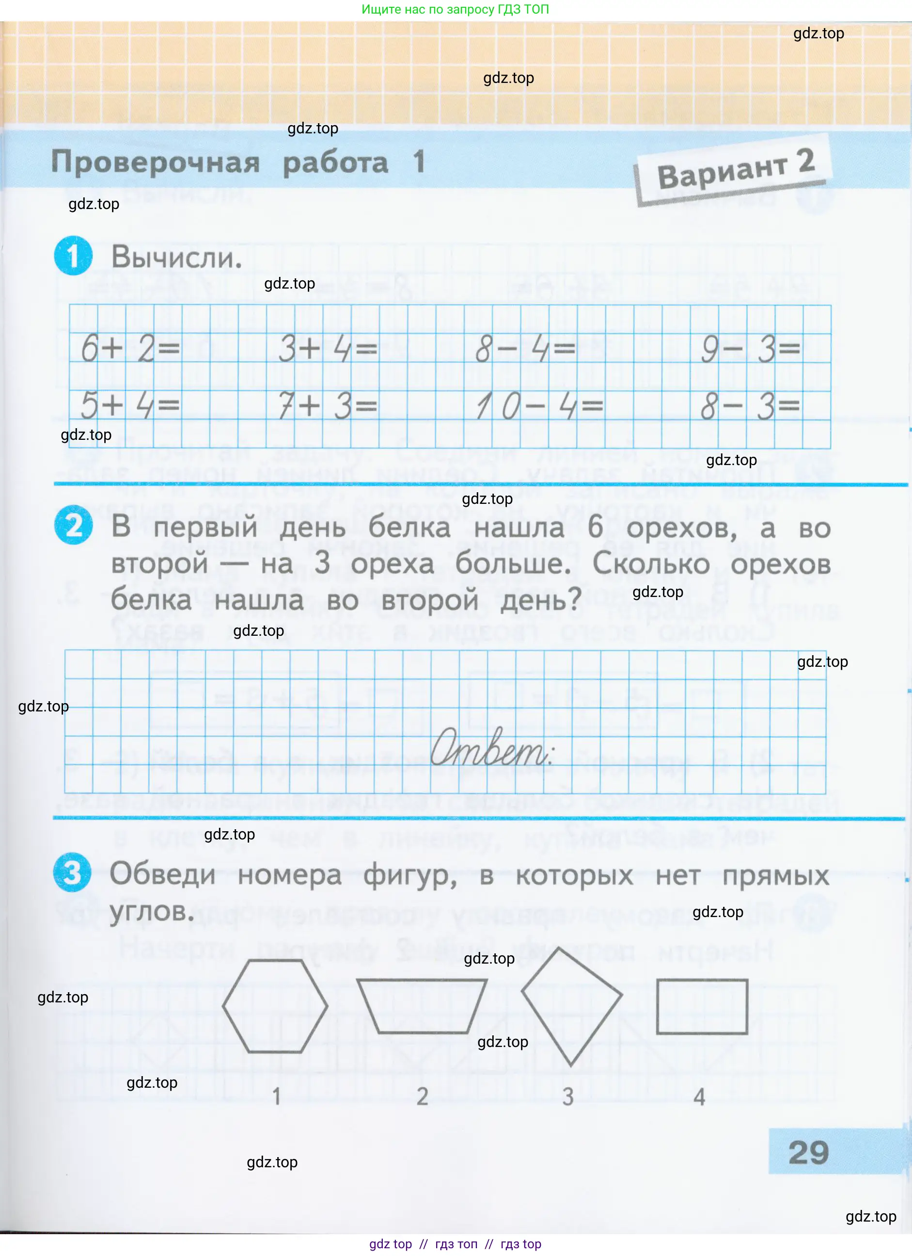 Математика, 1 класс Проверочные работы, автор: Волкова Светлана Ивановна, издательство Просвещение, Москва, 2023, белого цвета, страница 29