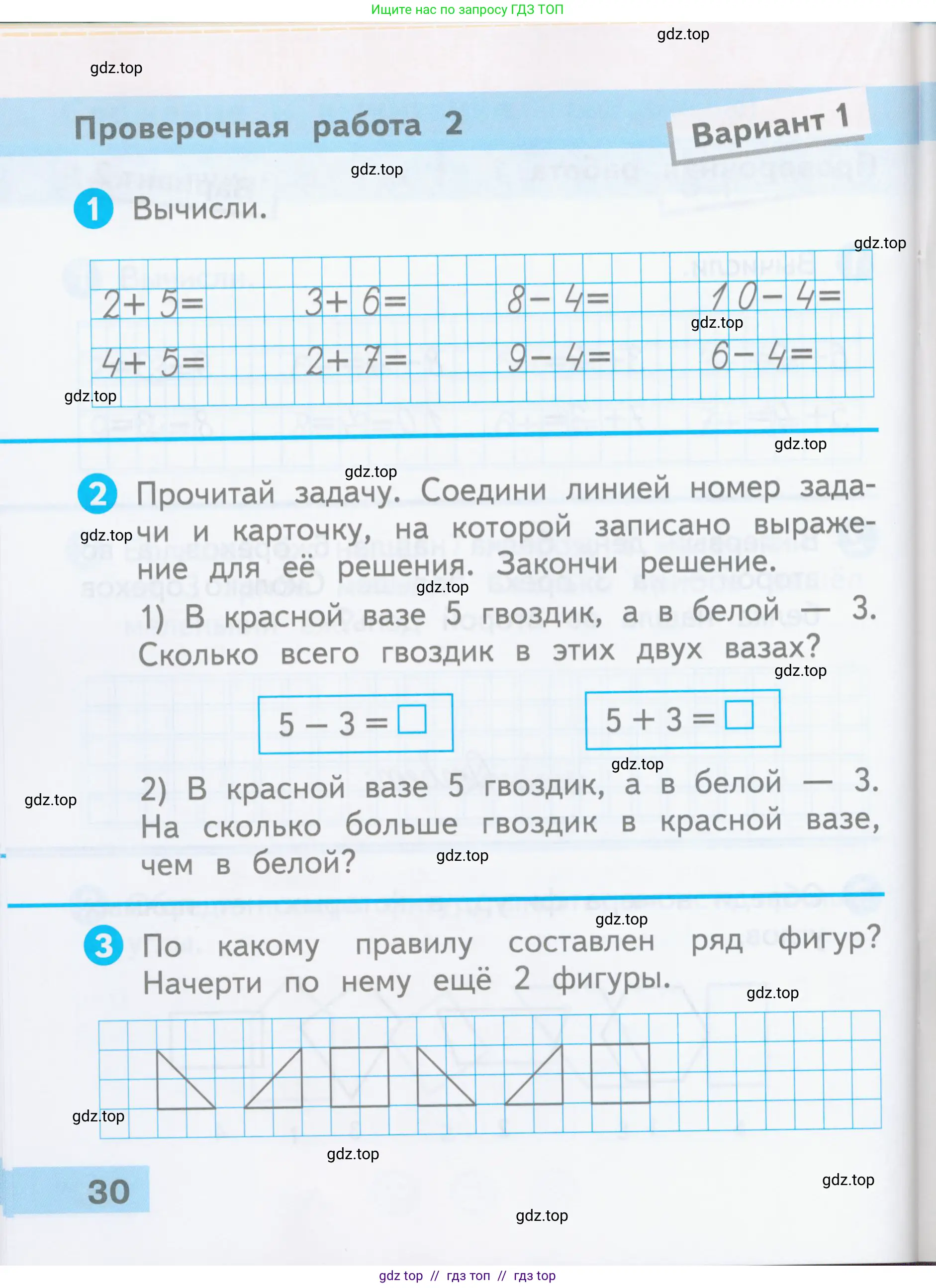 Математика, 1 класс Проверочные работы, автор: Волкова Светлана Ивановна, издательство Просвещение, Москва, 2023, белого цвета, страница 30