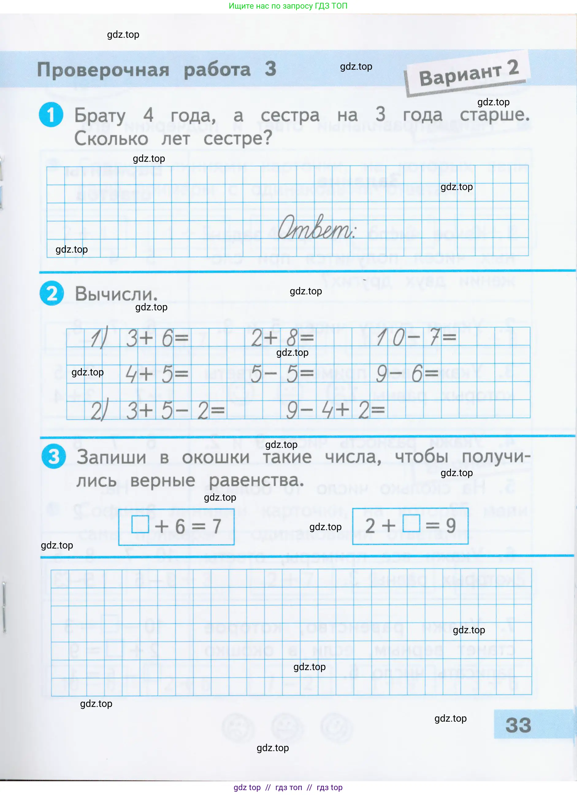 Математика, 1 класс Проверочные работы, автор: Волкова Светлана Ивановна, издательство Просвещение, Москва, 2023, белого цвета, страница 33