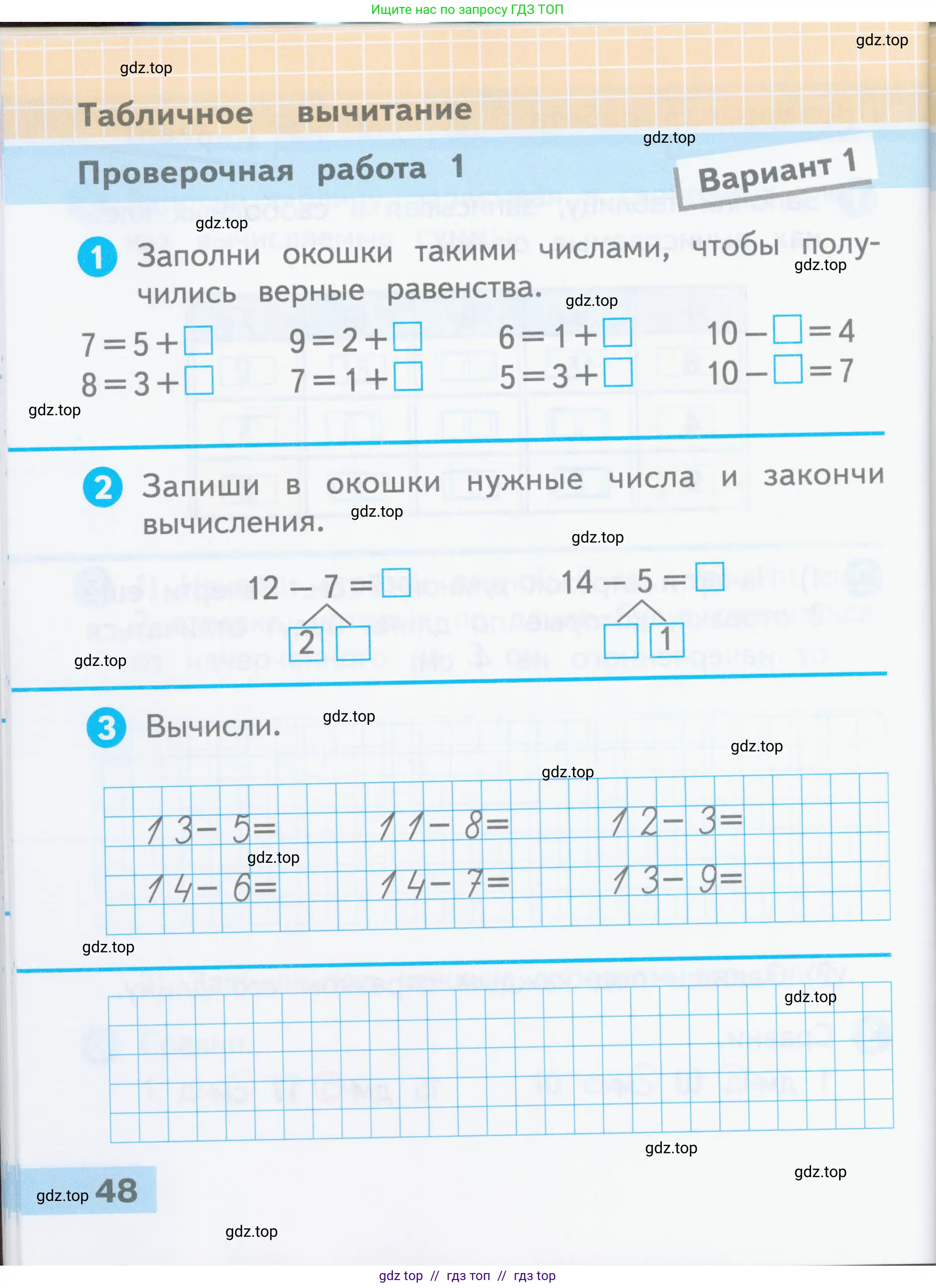 Математика, 1 класс Проверочные работы, автор: Волкова Светлана Ивановна, издательство Просвещение, Москва, 2023, белого цвета, страница 48