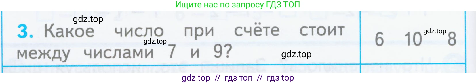 Математика, 1 класс Проверочные работы, автор: Волкова Светлана Ивановна, издательство Просвещение, Москва, 2023, белого цвета, страница 18, номер 3, Условие