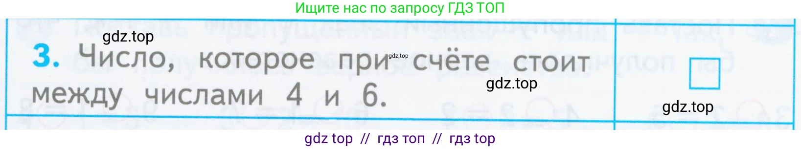 Математика, 1 класс Проверочные работы, автор: Волкова Светлана Ивановна, издательство Просвещение, Москва, 2023, белого цвета, страница 19, номер 3, Условие