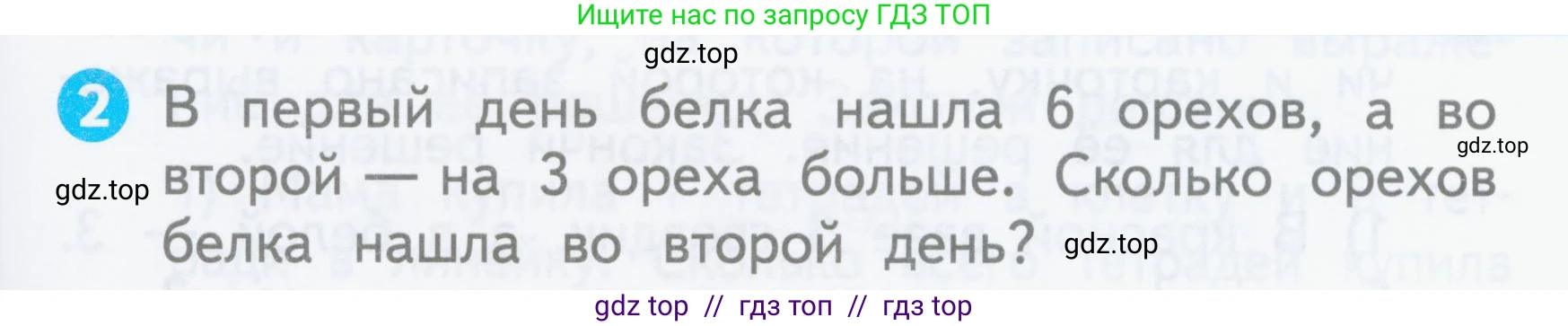 Математика, 1 класс Проверочные работы, автор: Волкова Светлана Ивановна, издательство Просвещение, Москва, 2023, белого цвета, страница 29, номер 2, Условие