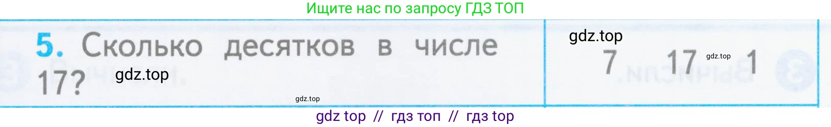 Математика, 1 класс Проверочные работы, автор: Волкова Светлана Ивановна, издательство Просвещение, Москва, 2023, белого цвета, страница 41, номер 5, Условие