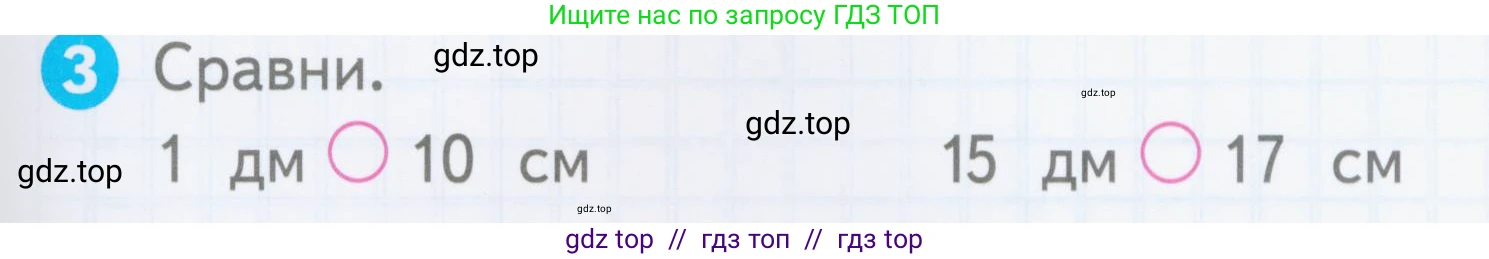 Математика, 1 класс Проверочные работы, автор: Волкова Светлана Ивановна, издательство Просвещение, Москва, 2023, белого цвета, страница 47, номер 3, Условие
