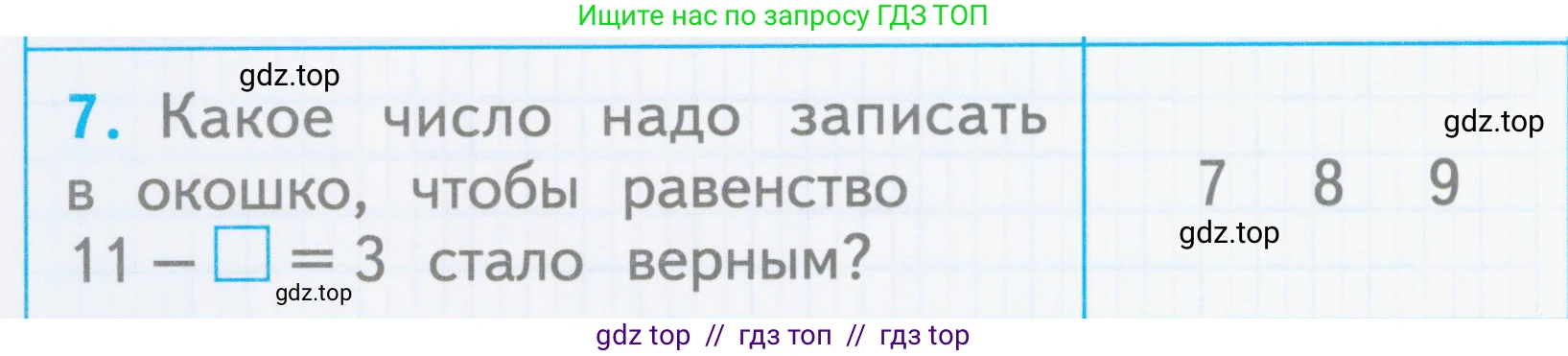 Математика, 1 класс Проверочные работы, автор: Волкова Светлана Ивановна, издательство Просвещение, Москва, 2023, белого цвета, страница 52, номер 7, Условие