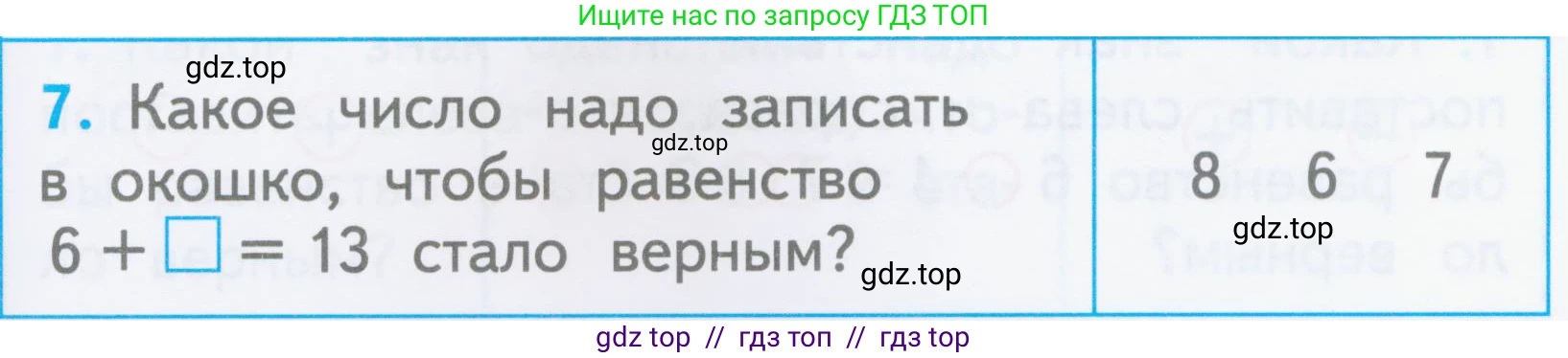Математика, 1 класс Проверочные работы, автор: Волкова Светлана Ивановна, издательство Просвещение, Москва, 2023, белого цвета, страница 53, номер 7, Условие