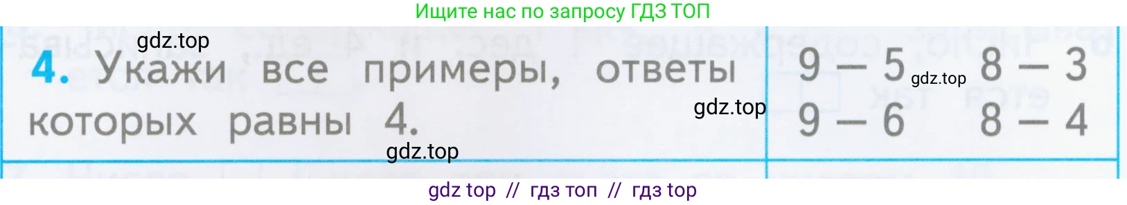 Математика, 1 класс Проверочные работы, автор: Волкова Светлана Ивановна, издательство Просвещение, Москва, 2023, белого цвета, страница 55, номер 4, Условие