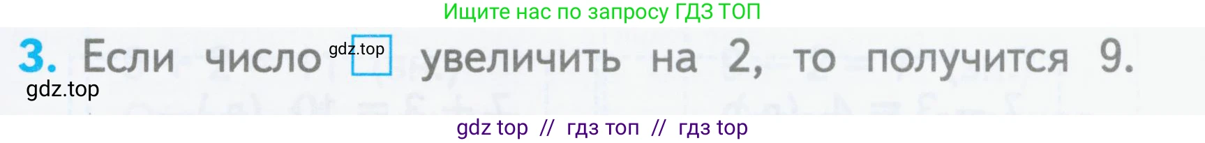 Математика, 1 класс Проверочные работы, автор: Волкова Светлана Ивановна, издательство Просвещение, Москва, 2023, белого цвета, страница 57, номер 3, Условие