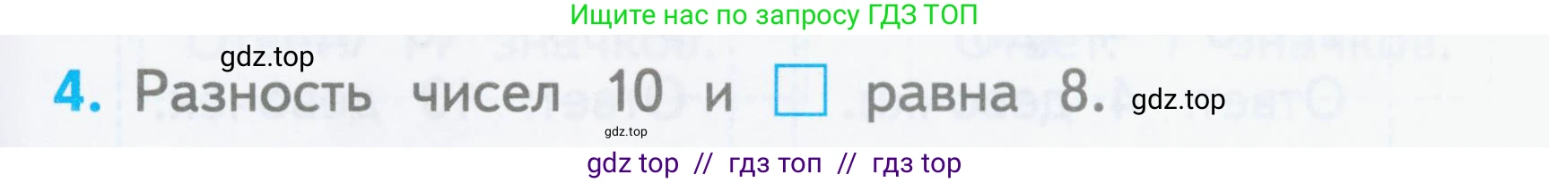 Математика, 1 класс Проверочные работы, автор: Волкова Светлана Ивановна, издательство Просвещение, Москва, 2023, белого цвета, страница 57, номер 4, Условие