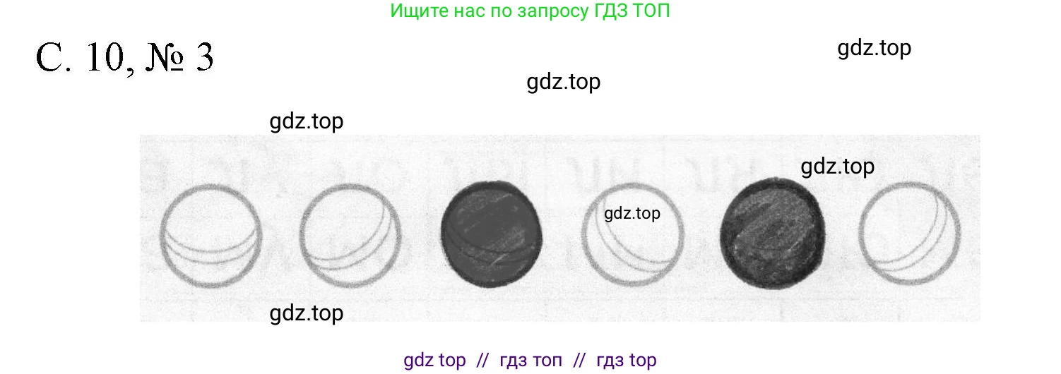 Математика, 1 класс Проверочные работы, автор: Волкова Светлана Ивановна, издательство Просвещение, Москва, 2023, белого цвета, страница 10, номер 3, Решение