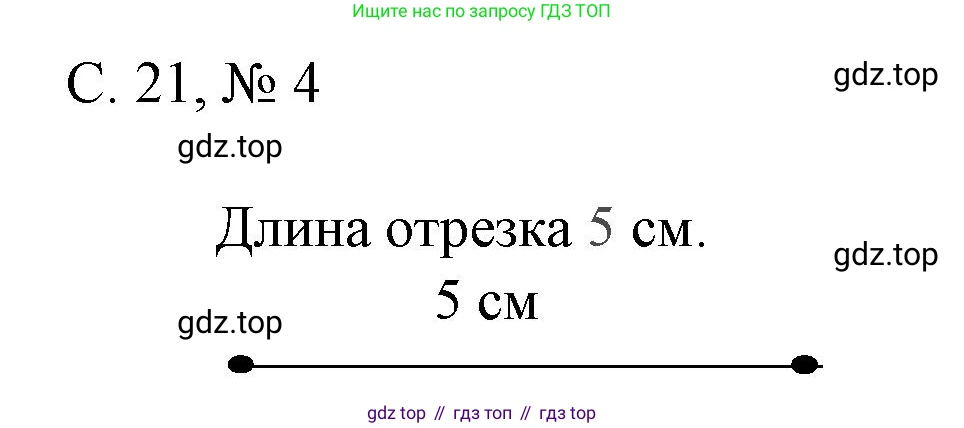 Математика, 1 класс Проверочные работы, автор: Волкова Светлана Ивановна, издательство Просвещение, Москва, 2023, белого цвета, страница 21, номер 4, Решение