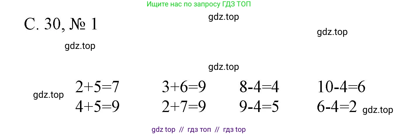 Математика, 1 класс Проверочные работы, автор: Волкова Светлана Ивановна, издательство Просвещение, Москва, 2023, белого цвета, страница 30, номер 1, Решение