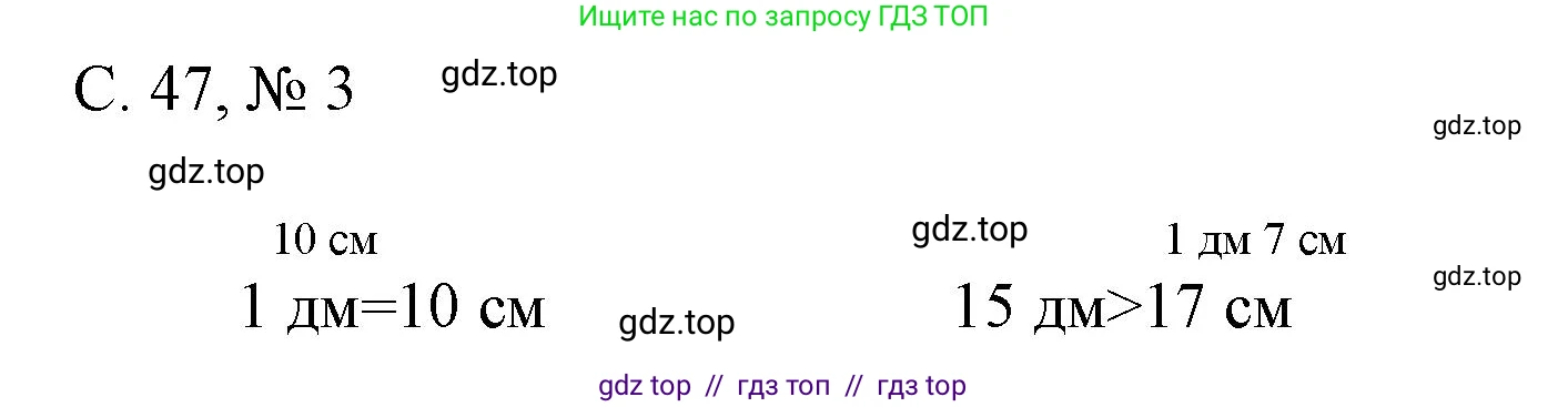 Математика, 1 класс Проверочные работы, автор: Волкова Светлана Ивановна, издательство Просвещение, Москва, 2023, белого цвета, страница 47, номер 3, Решение