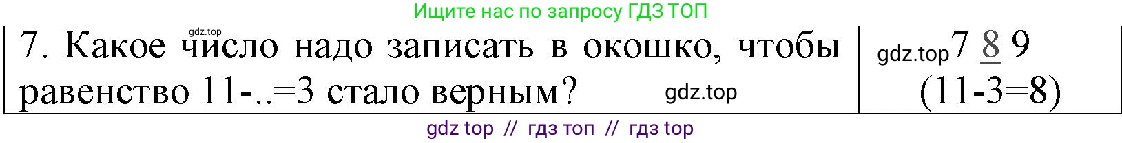 Математика, 1 класс Проверочные работы, автор: Волкова Светлана Ивановна, издательство Просвещение, Москва, 2023, белого цвета, страница 52, номер 7, Решение