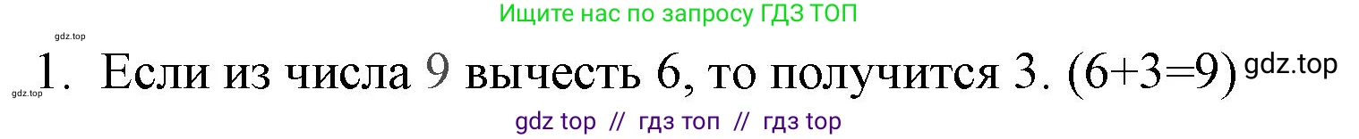 Математика, 1 класс Проверочные работы, автор: Волкова Светлана Ивановна, издательство Просвещение, Москва, 2023, белого цвета, страница 57, номер 1, Решение