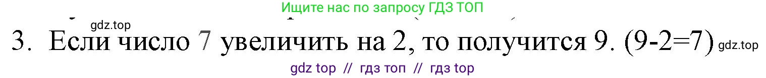 Математика, 1 класс Проверочные работы, автор: Волкова Светлана Ивановна, издательство Просвещение, Москва, 2023, белого цвета, страница 57, номер 3, Решение