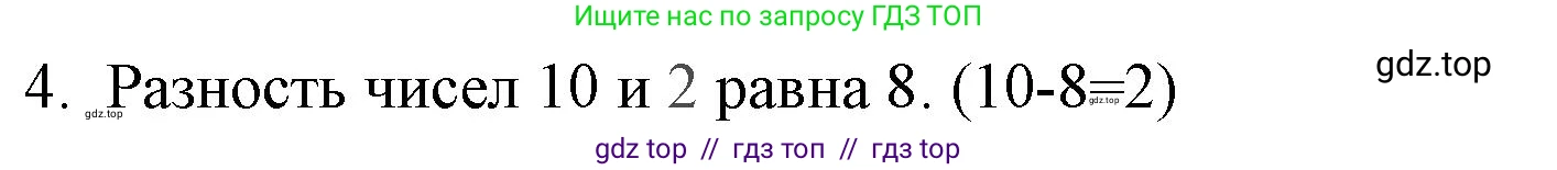 Математика, 1 класс Проверочные работы, автор: Волкова Светлана Ивановна, издательство Просвещение, Москва, 2023, белого цвета, страница 57, номер 4, Решение