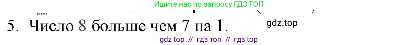 Математика, 1 класс Проверочные работы, автор: Волкова Светлана Ивановна, издательство Просвещение, Москва, 2023, белого цвета, страница 57, номер 5, Решение