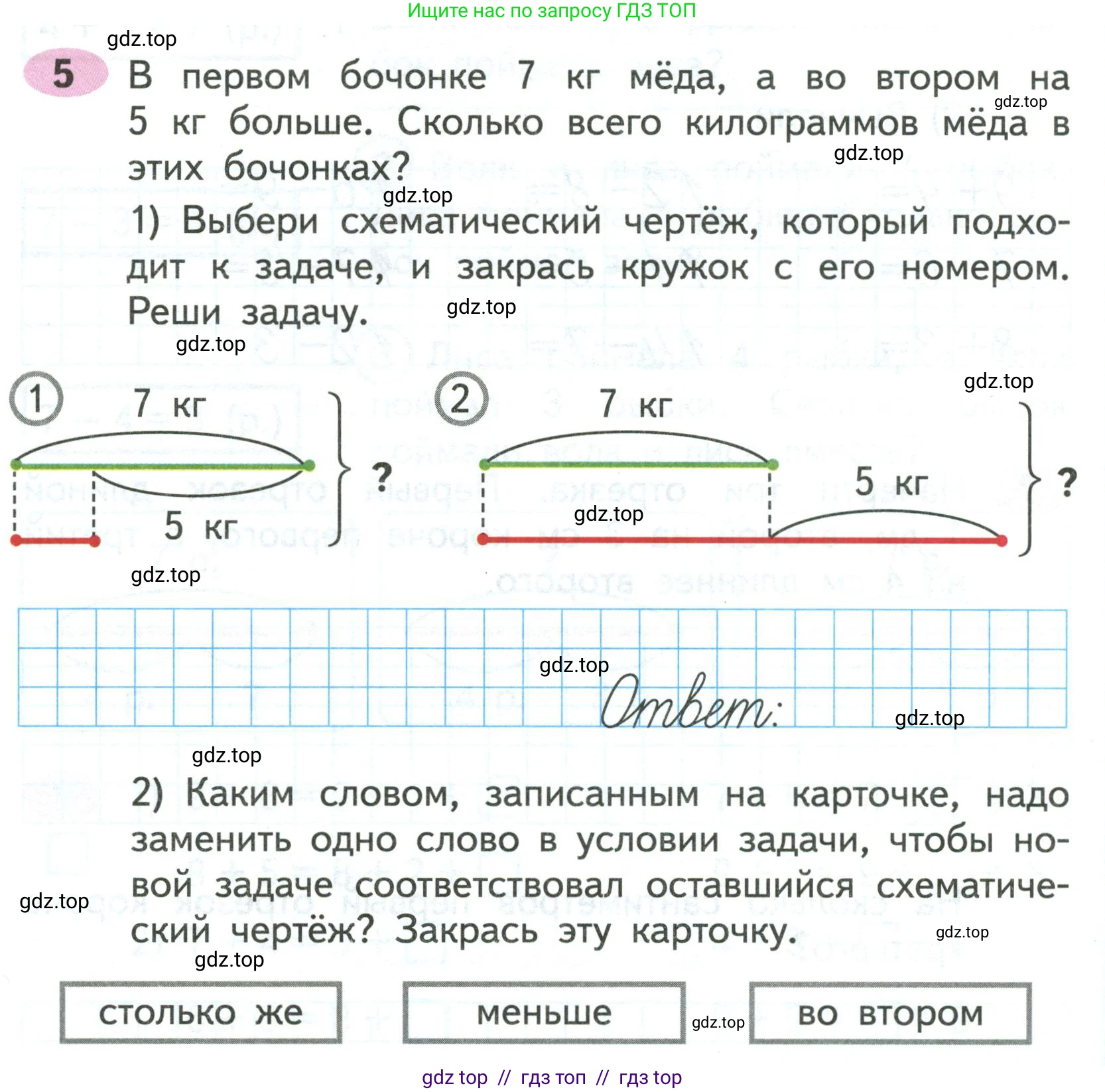 Математика, 2 класс рабочая тетрадь, авторы: Моро Мария Игнатьевна, Волкова К В, издательство Просвещение, Москва, 2023, белого цвета, Часть 1, страница 29, номер 5, Условие