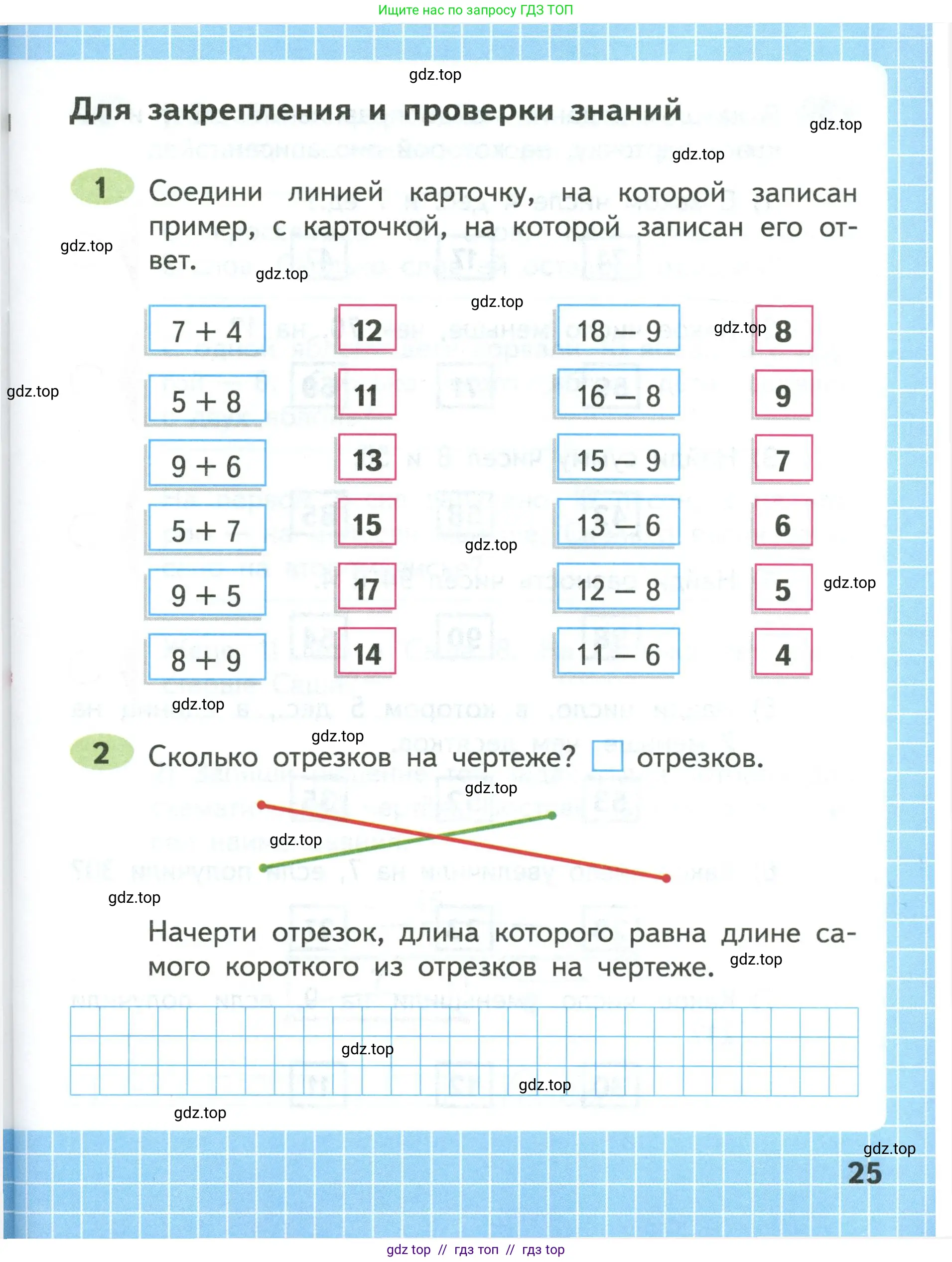 Математика, 2 класс рабочая тетрадь, авторы: Моро Мария Игнатьевна, Волкова К В, издательство Просвещение, Москва, 2023, белого цвета, Часть 1, страница 25
