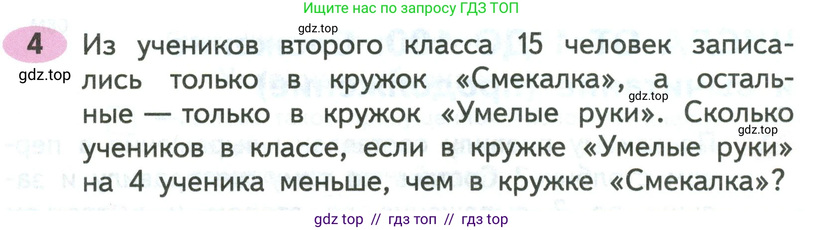 Математика, 2 класс рабочая тетрадь, авторы: Моро Мария Игнатьевна, Волкова К В, издательство Просвещение, Москва, 2023, белого цвета, Часть 2, страница 4, номер 4, Условие