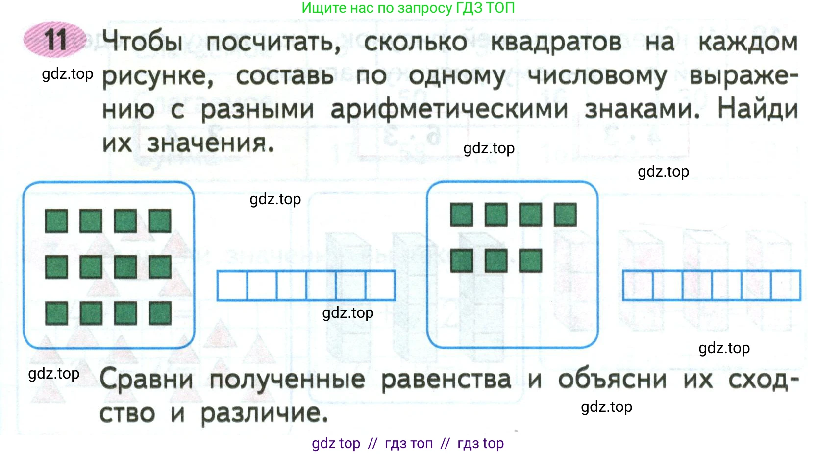 Математика, 2 класс рабочая тетрадь, авторы: Моро Мария Игнатьевна, Волкова К В, издательство Просвещение, Москва, 2023, белого цвета, Часть 2, страница 26, номер 11, Условие
