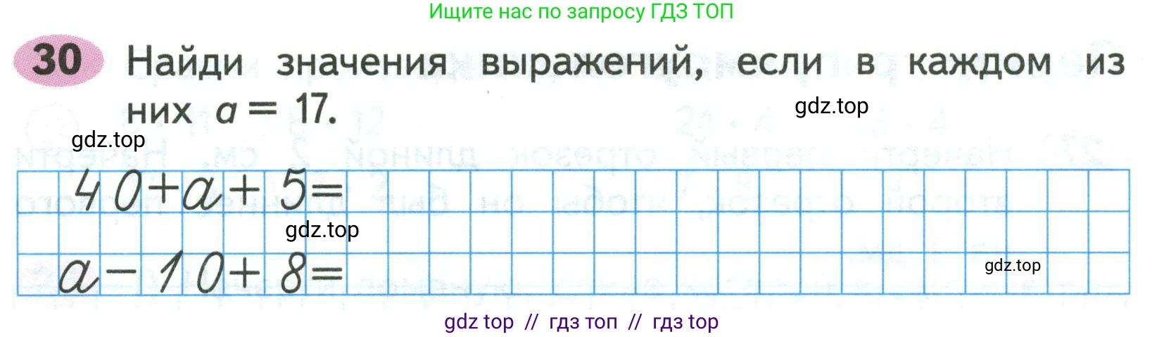 Математика, 2 класс рабочая тетрадь, авторы: Моро Мария Игнатьевна, Волкова К В, издательство Просвещение, Москва, 2023, белого цвета, Часть 2, страница 32, номер 30, Условие