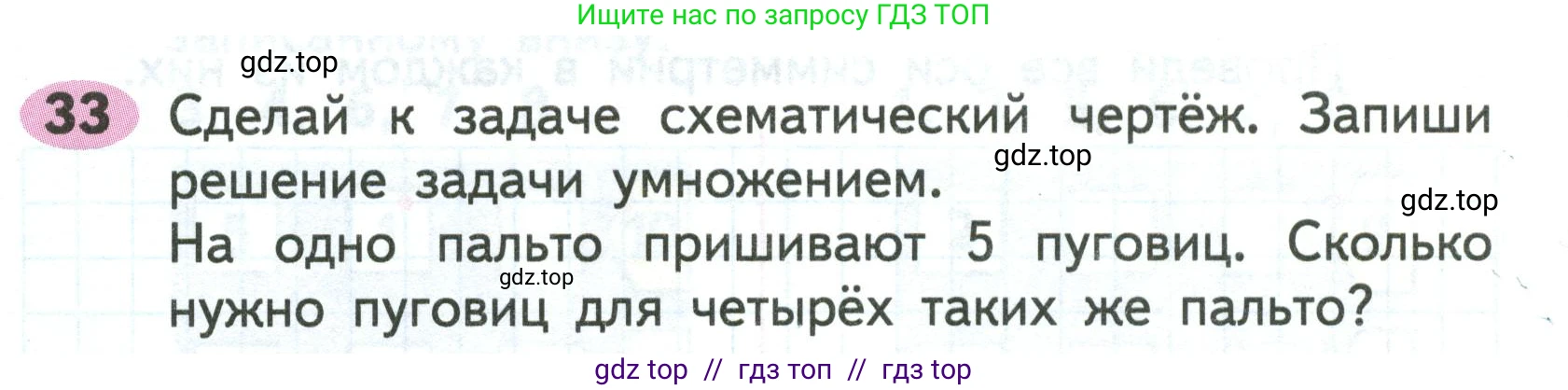 Математика, 2 класс рабочая тетрадь, авторы: Моро Мария Игнатьевна, Волкова К В, издательство Просвещение, Москва, 2023, белого цвета, Часть 2, страница 32, номер 33, Условие