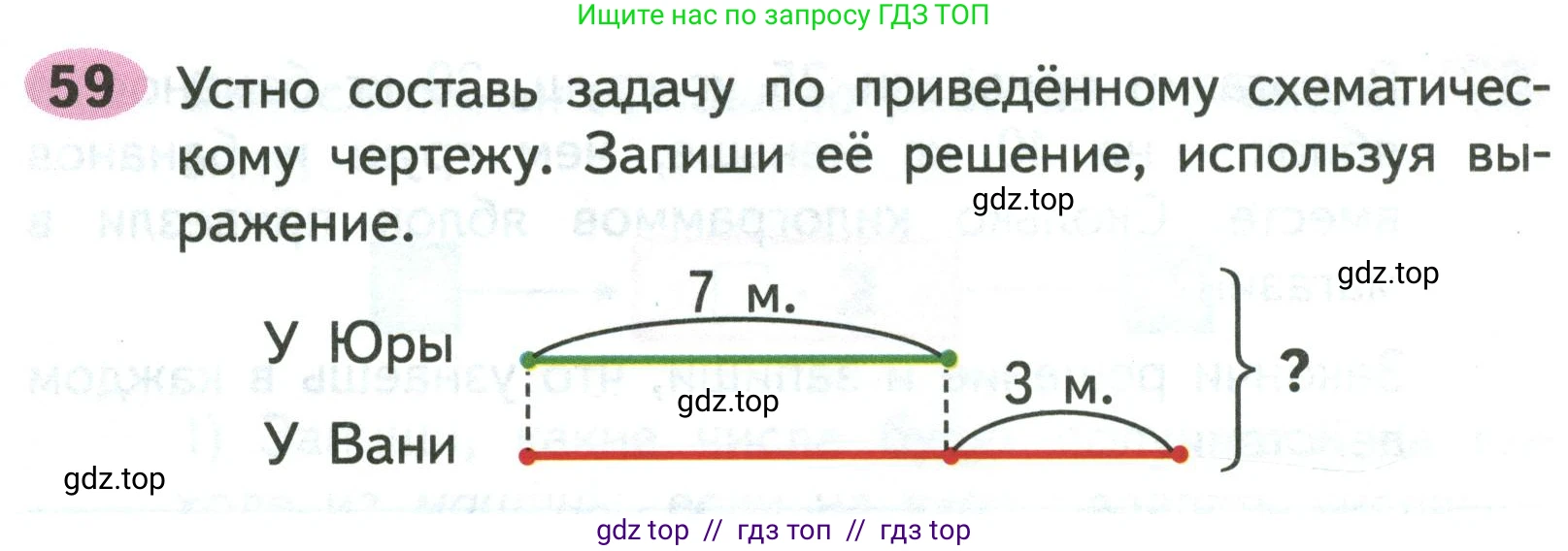 Математика, 2 класс рабочая тетрадь, авторы: Моро Мария Игнатьевна, Волкова К В, издательство Просвещение, Москва, 2023, белого цвета, Часть 2, страница 41, номер 59, Условие