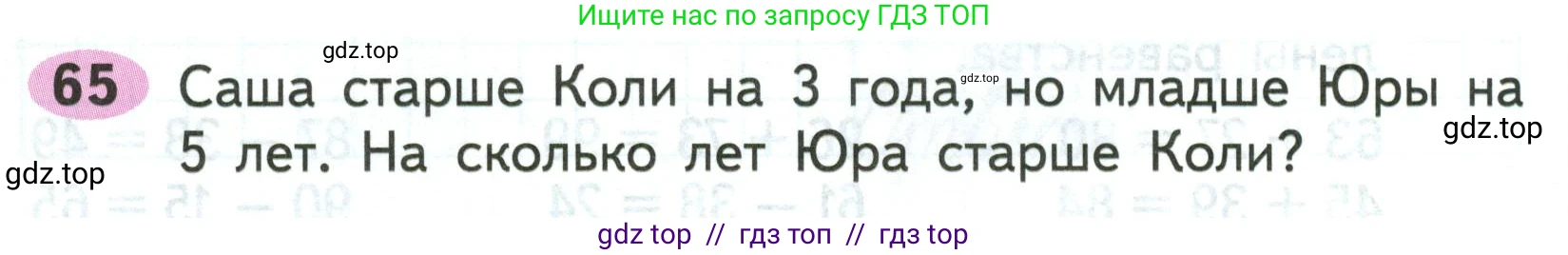 Математика, 2 класс рабочая тетрадь, авторы: Моро Мария Игнатьевна, Волкова К В, издательство Просвещение, Москва, 2023, белого цвета, Часть 2, страница 43, номер 65, Условие