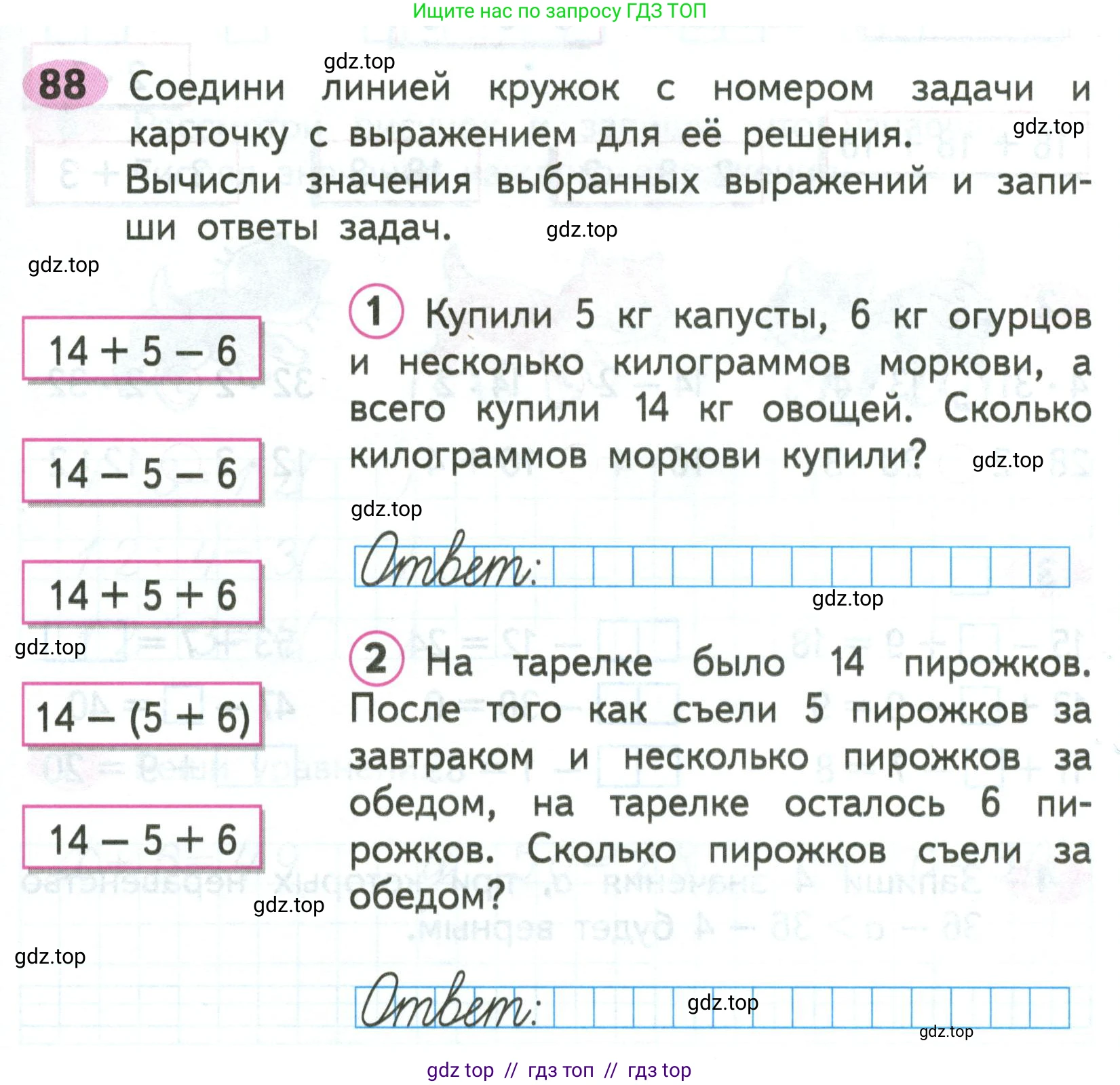 Математика, 2 класс рабочая тетрадь, авторы: Моро Мария Игнатьевна, Волкова К В, издательство Просвещение, Москва, 2023, белого цвета, Часть 2, страница 51, номер 88, Условие