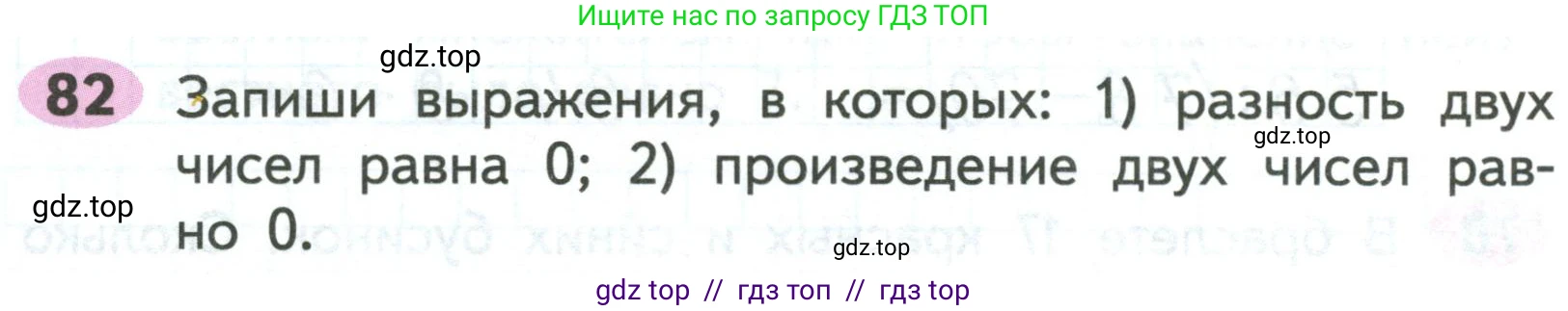 Математика, 2 класс рабочая тетрадь, авторы: Моро Мария Игнатьевна, Волкова К В, издательство Просвещение, Москва, 2023, белого цвета, Часть 2, страница 76, номер 82, Условие