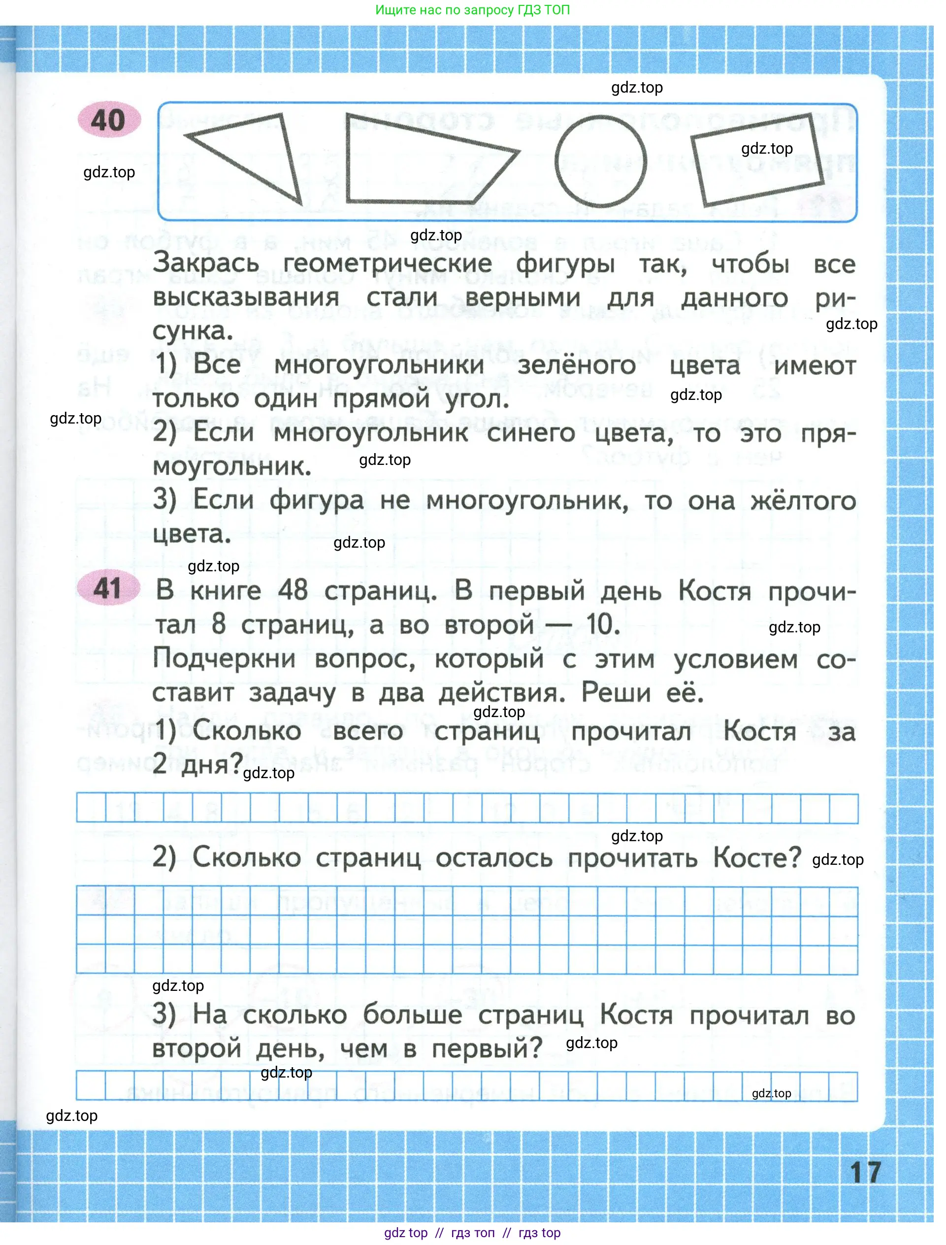 Математика, 2 класс рабочая тетрадь, авторы: Моро Мария Игнатьевна, Волкова К В, издательство Просвещение, Москва, 2023, белого цвета, Часть 2, страница 17