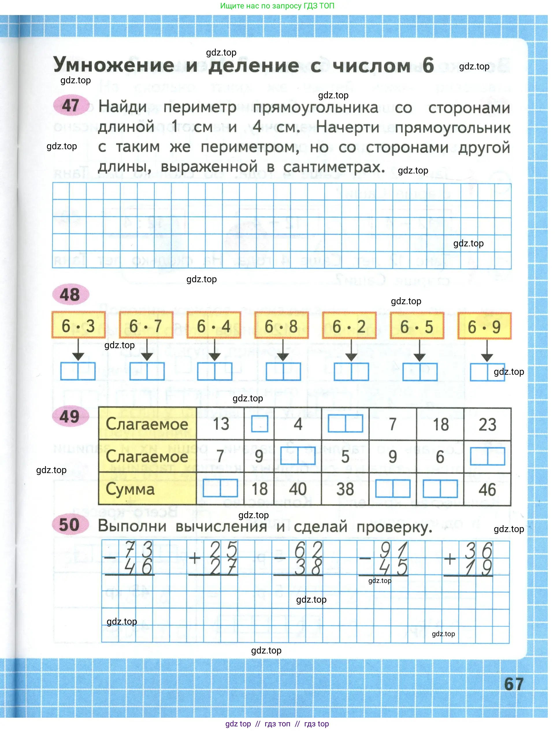 Математика, 2 класс рабочая тетрадь, авторы: Моро Мария Игнатьевна, Волкова К В, издательство Просвещение, Москва, 2023, белого цвета, Часть 2, страница 67