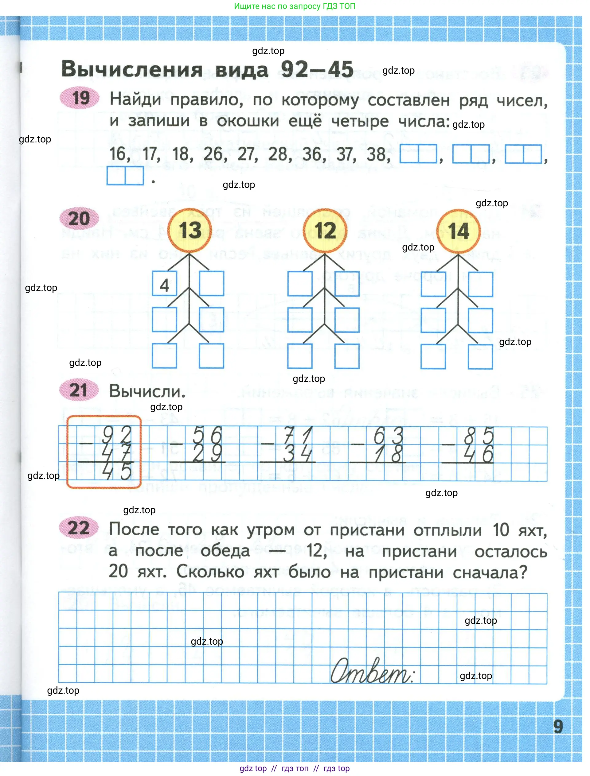 Математика, 2 класс рабочая тетрадь, авторы: Моро Мария Игнатьевна, Волкова К В, издательство Просвещение, Москва, 2023, белого цвета, Часть 2, страница 9