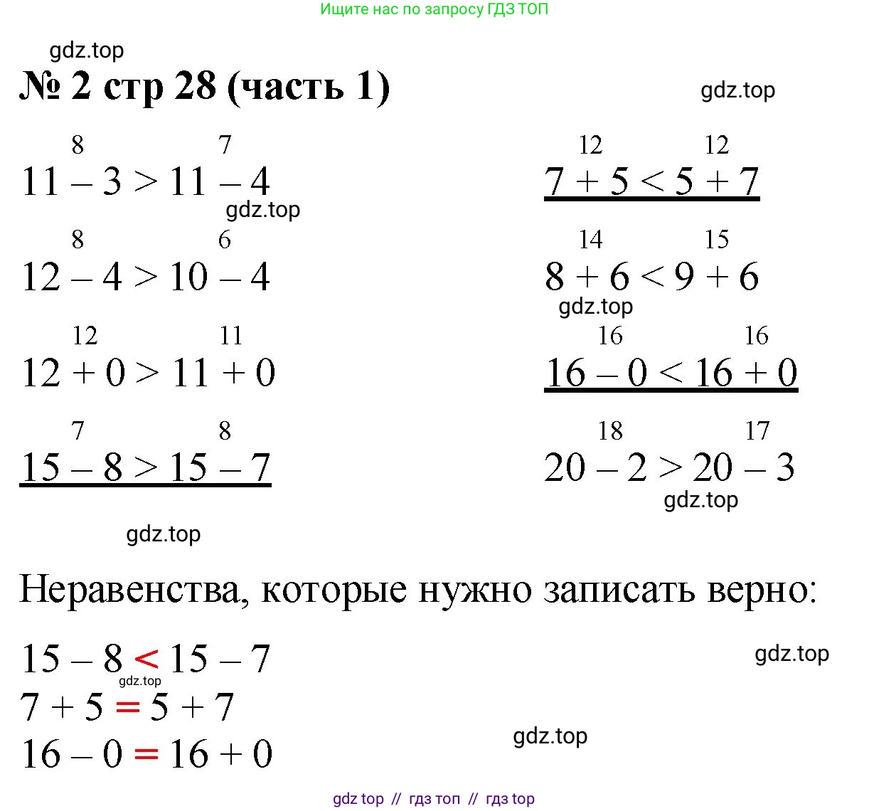 Математика, 2 класс рабочая тетрадь, авторы: Моро Мария Игнатьевна, Волкова К В, издательство Просвещение, Москва, 2023, белого цвета, Часть 1, страница 28, номер 2, Решение