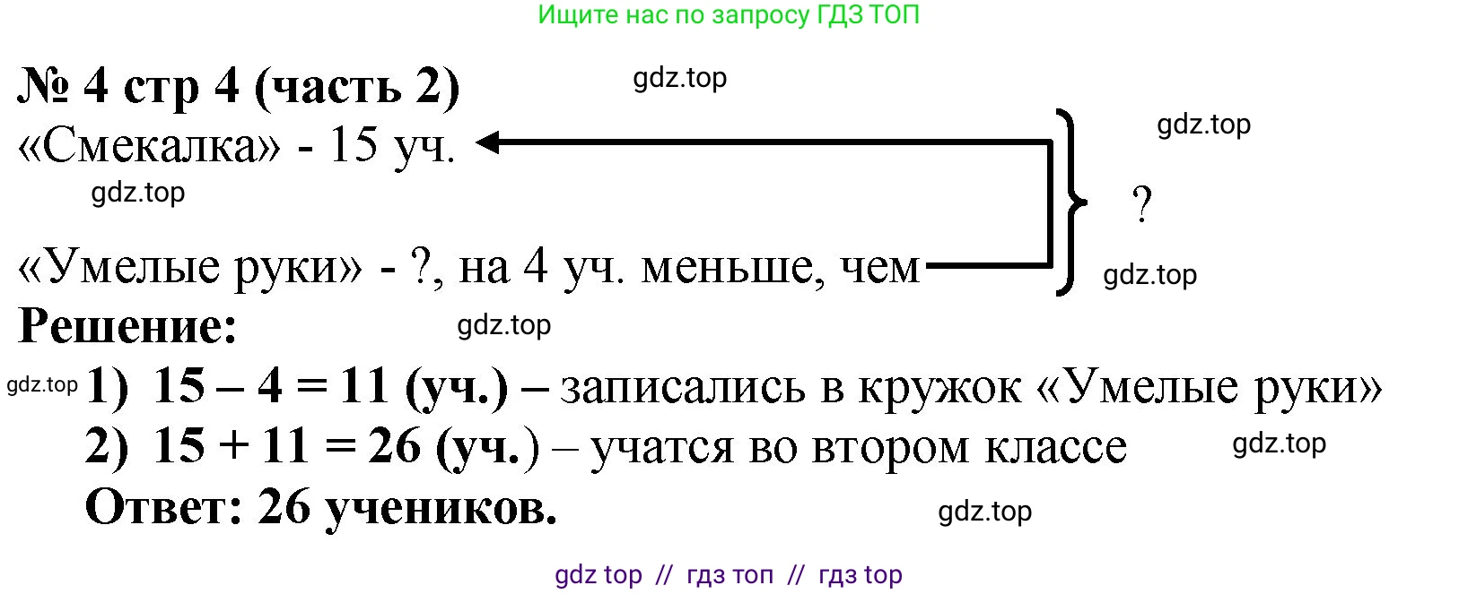 Математика, 2 класс рабочая тетрадь, авторы: Моро Мария Игнатьевна, Волкова К В, издательство Просвещение, Москва, 2023, белого цвета, Часть 2, страница 4, номер 4, Решение
