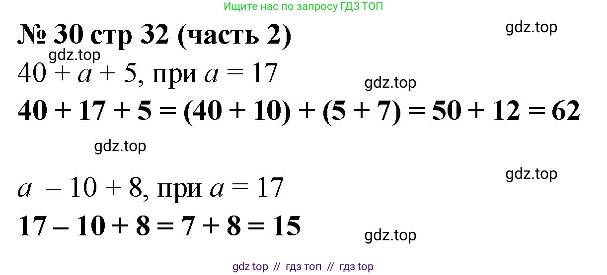 Математика, 2 класс рабочая тетрадь, авторы: Моро Мария Игнатьевна, Волкова К В, издательство Просвещение, Москва, 2023, белого цвета, Часть 2, страница 32, номер 30, Решение