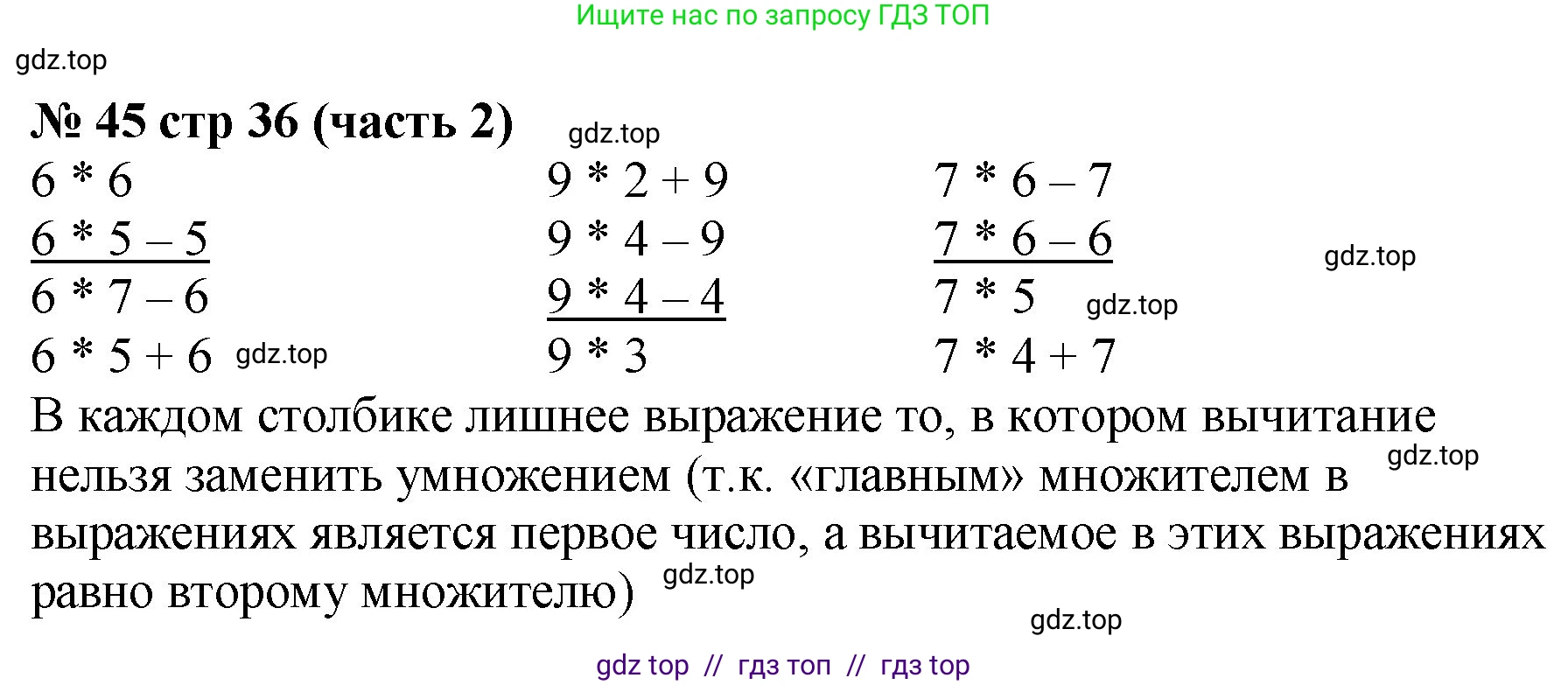 Математика, 2 класс рабочая тетрадь, авторы: Моро Мария Игнатьевна, Волкова К В, издательство Просвещение, Москва, 2023, белого цвета, Часть 2, страница 36, номер 45, Решение