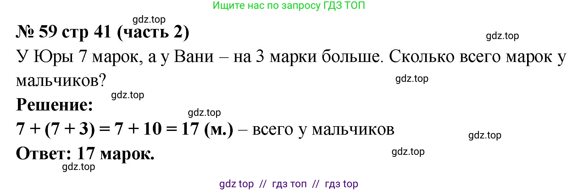 Математика, 2 класс рабочая тетрадь, авторы: Моро Мария Игнатьевна, Волкова К В, издательство Просвещение, Москва, 2023, белого цвета, Часть 2, страница 41, номер 59, Решение