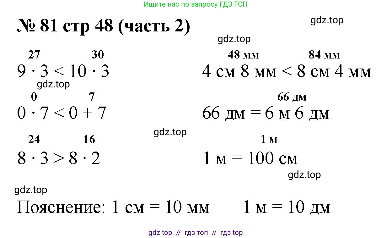 Математика, 2 класс рабочая тетрадь, авторы: Моро Мария Игнатьевна, Волкова К В, издательство Просвещение, Москва, 2023, белого цвета, Часть 2, страница 48, номер 81, Решение