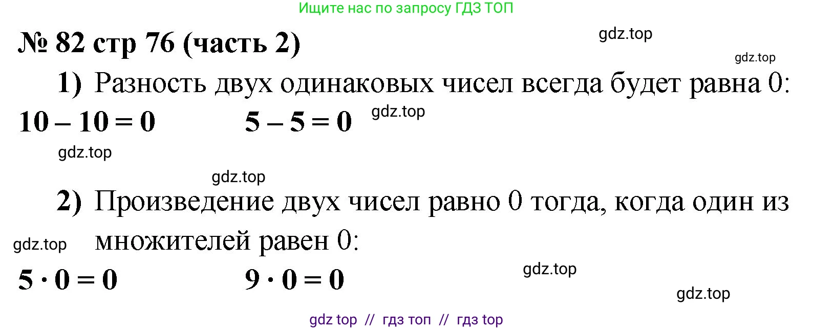 Математика, 2 класс рабочая тетрадь, авторы: Моро Мария Игнатьевна, Волкова К В, издательство Просвещение, Москва, 2023, белого цвета, Часть 2, страница 76, номер 82, Решение
