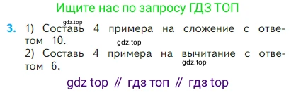 Математика, 2 класс Учебник, авторы: Моро Мария Игнатьевна, Бантова Мария Александровна, Бельтюкова Галина Васильевна, Волкова Светлана Ивановна, Степанова Светлана Вячеславовна, издательство Просвещение, Москва, 2023, белого цвета, Часть 1, страница 4, номер 3, Условие