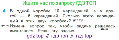 Математика, 2 класс Учебник, авторы: Моро Мария Игнатьевна, Бантова Мария Александровна, Бельтюкова Галина Васильевна, Волкова Светлана Ивановна, Степанова Светлана Вячеславовна, издательство Просвещение, Москва, 2023, белого цвета, Часть 1, страница 4, номер 4, Условие