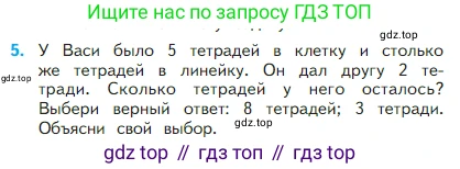 Математика, 2 класс Учебник, авторы: Моро Мария Игнатьевна, Бантова Мария Александровна, Бельтюкова Галина Васильевна, Волкова Светлана Ивановна, Степанова Светлана Вячеславовна, издательство Просвещение, Москва, 2023, белого цвета, Часть 1, страница 4, номер 5, Условие