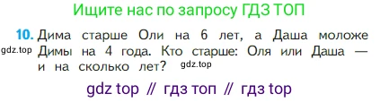 Математика, 2 класс Учебник, авторы: Моро Мария Игнатьевна, Бантова Мария Александровна, Бельтюкова Галина Васильевна, Волкова Светлана Ивановна, Степанова Светлана Вячеславовна, издательство Просвещение, Москва, 2023, белого цвета, Часть 1, страница 5, номер 10, Условие