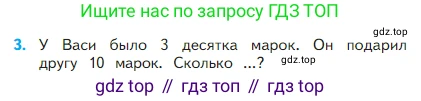 Математика, 2 класс Учебник, авторы: Моро Мария Игнатьевна, Бантова Мария Александровна, Бельтюкова Галина Васильевна, Волкова Светлана Ивановна, Степанова Светлана Вячеславовна, издательство Просвещение, Москва, 2023, белого цвета, Часть 1, страница 6, номер 3, Условие